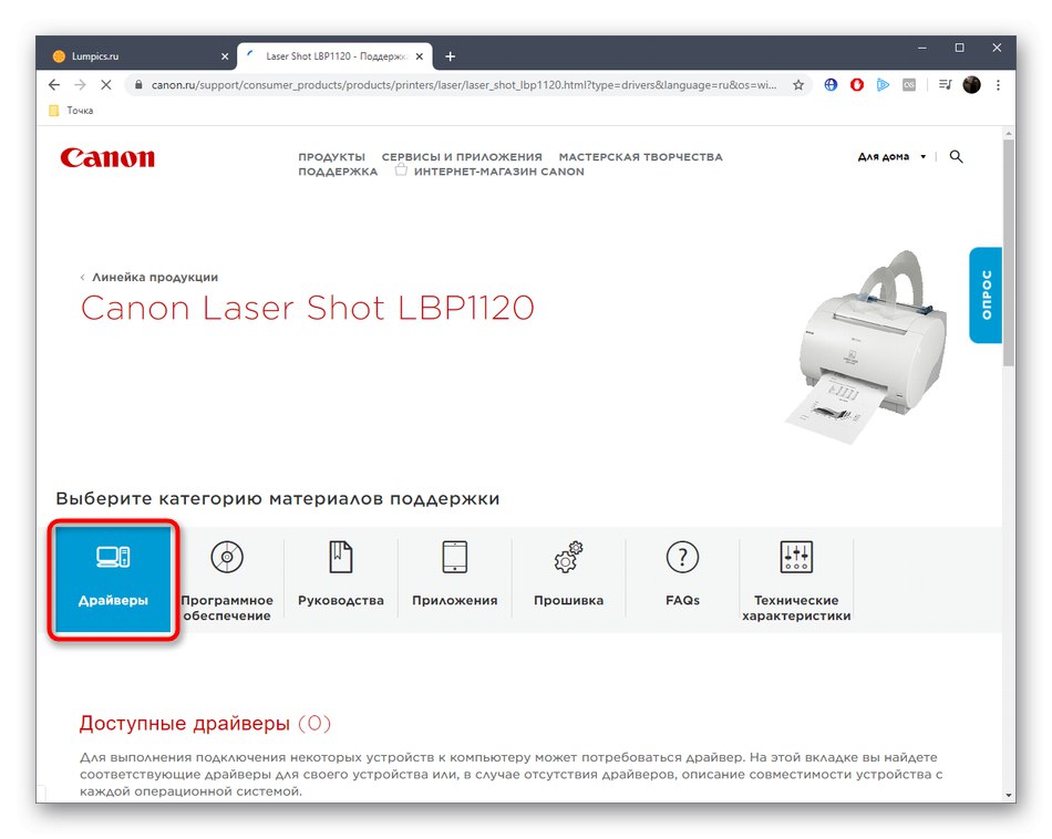 Перехід в розділ з драйверами для принтера Laser Shot LBP1120 на офіційному сайті