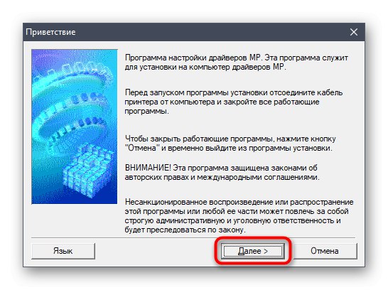 Прозорец за добре дошли преди да инсталирате драйвери за Canon PIXMA MG4240