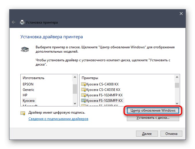 Стартиране на Центъра за актуализация за инсталиране на драйвери на Canon PIXMA MG4240
