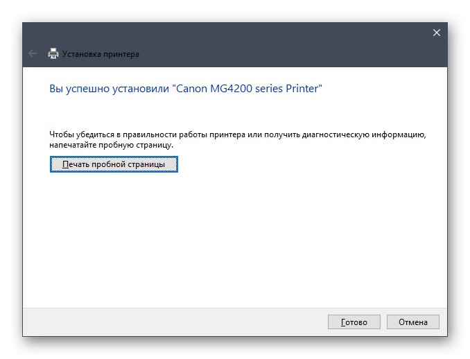 Стартиране на тестов печат след инсталиране на драйверите за принтера Canon PIXMA MG4240