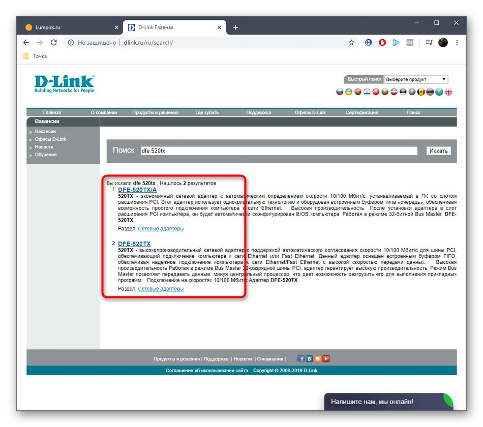 Отидете на страницата на устройството D-Link DFE-520TX, за да изтеглите драйвери