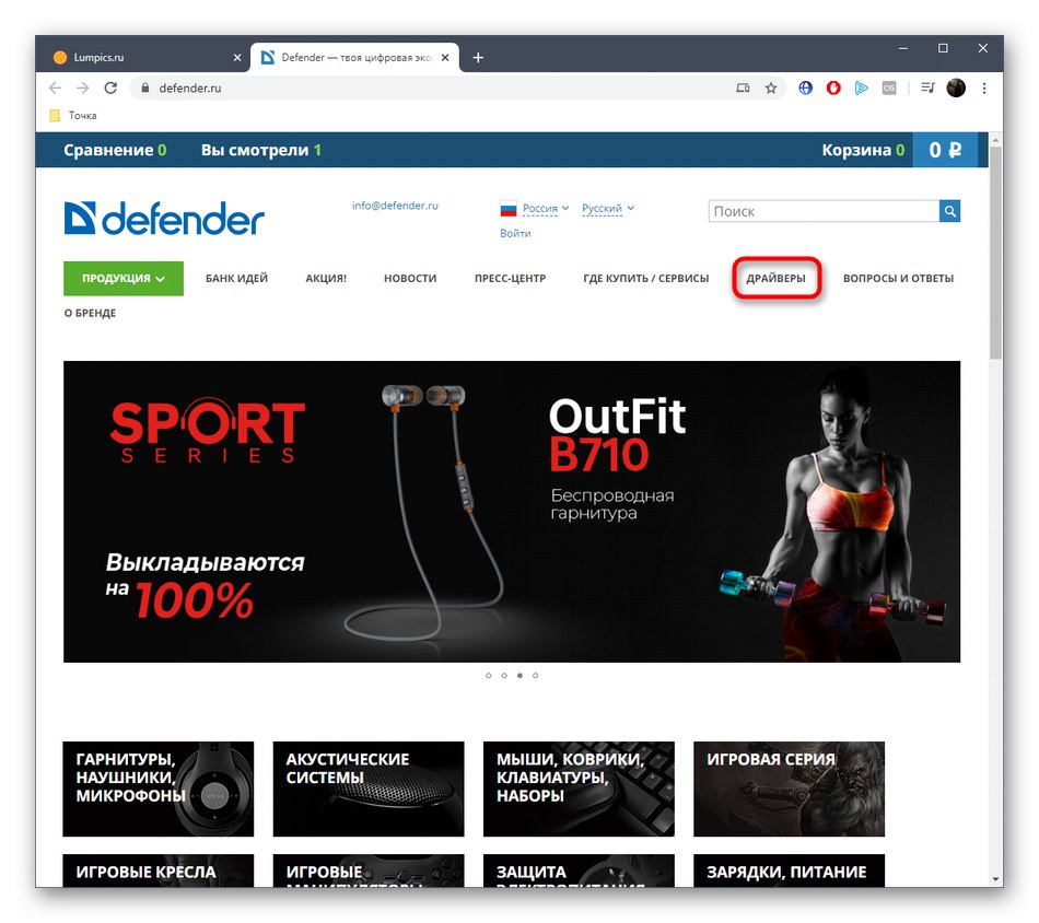 Драйвера для Defender Forsage GTR