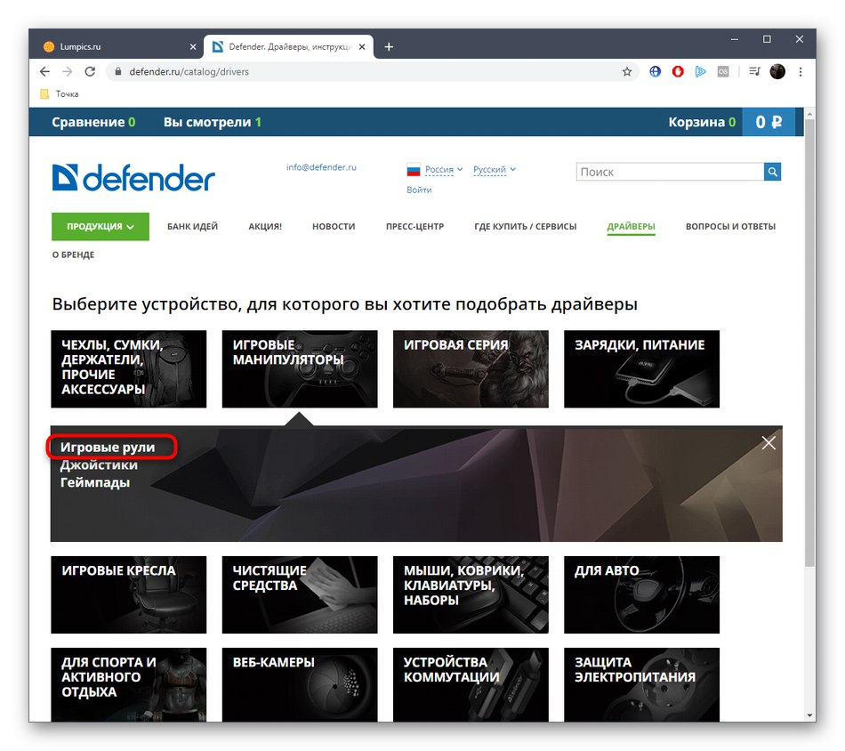 Отидете на игрални колела на официалния уебсайт за изтегляне на драйвери Defender Forsage GTR