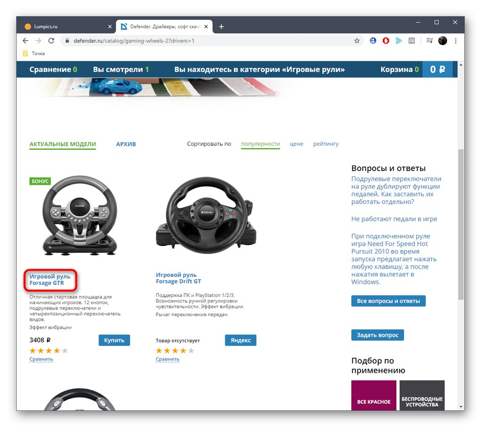 Избор на волан Defender Forsage GTR за изтегляне на драйвери от официалния уебсайт