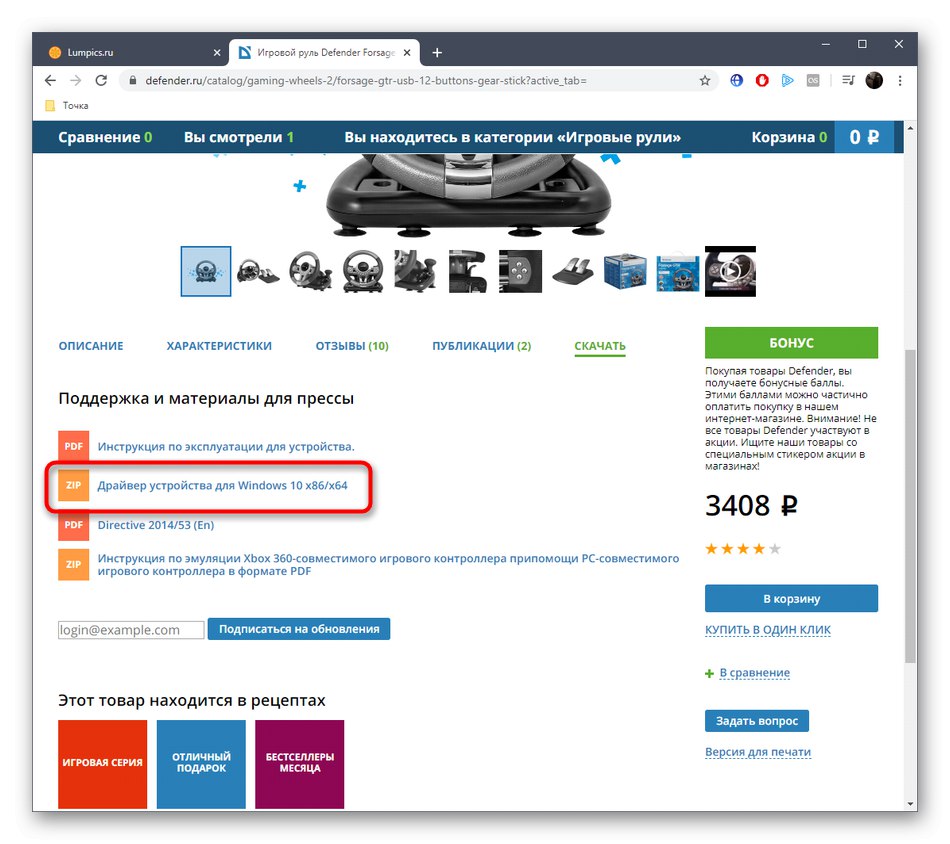 Избор на драйвер за Defender Forsage GTR чрез официалния уебсайт