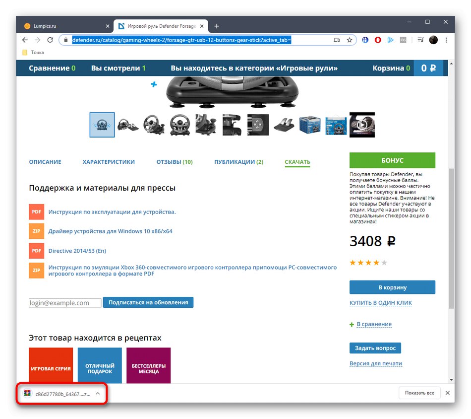Изчаква се изтеглянето на архива с драйвера за Defender Forsage GTR