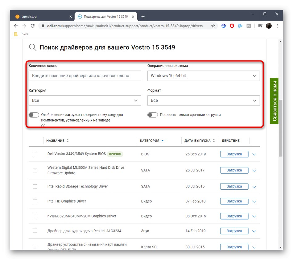 Сортиране на драйвери DELL Vostro 15 3000 Series на официалния уебсайт