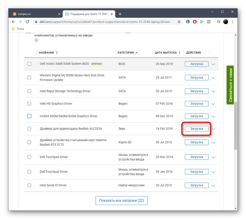 Избор на драйвер за DELL Vostro 15 3000 Series на официалния сайт