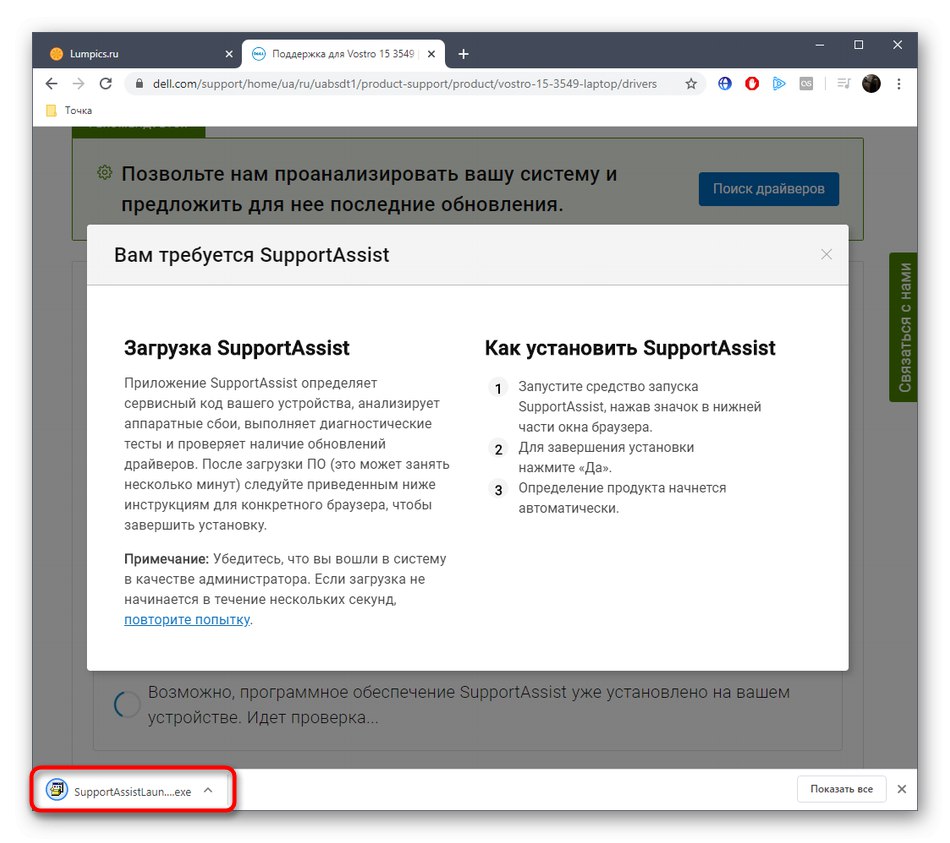 Изтегляне на пакетни драйвери за DELL Vostro 15 3000 Series от официалния уебсайт