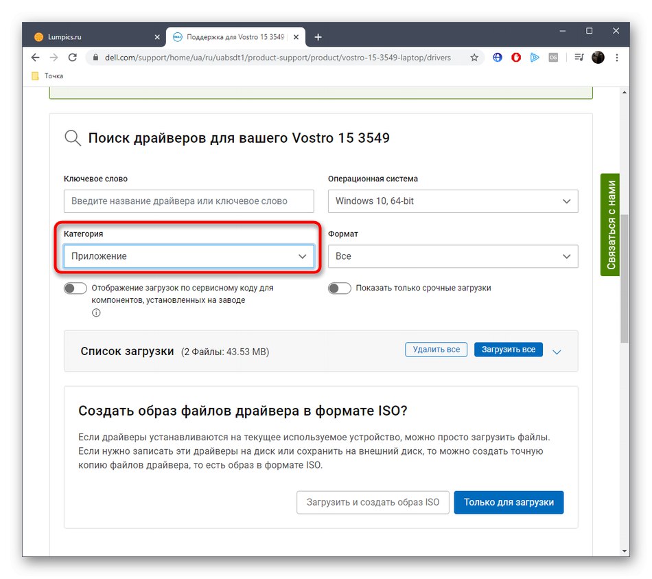 Избор на приложения за DELL Vostro 15 3000 Series на официалния уебсайт