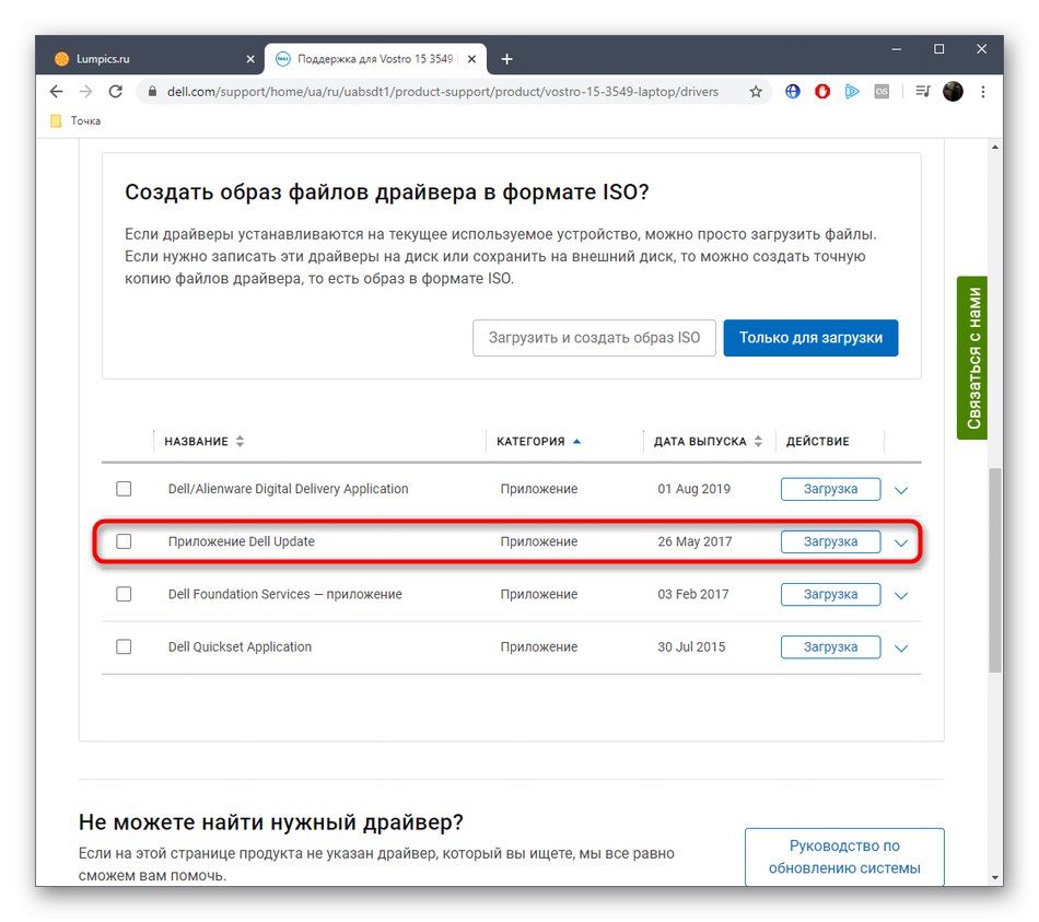 Избор на приложение за актуализиране на драйвери DELL Vostro 15 3000 Series на официалния уебсайт