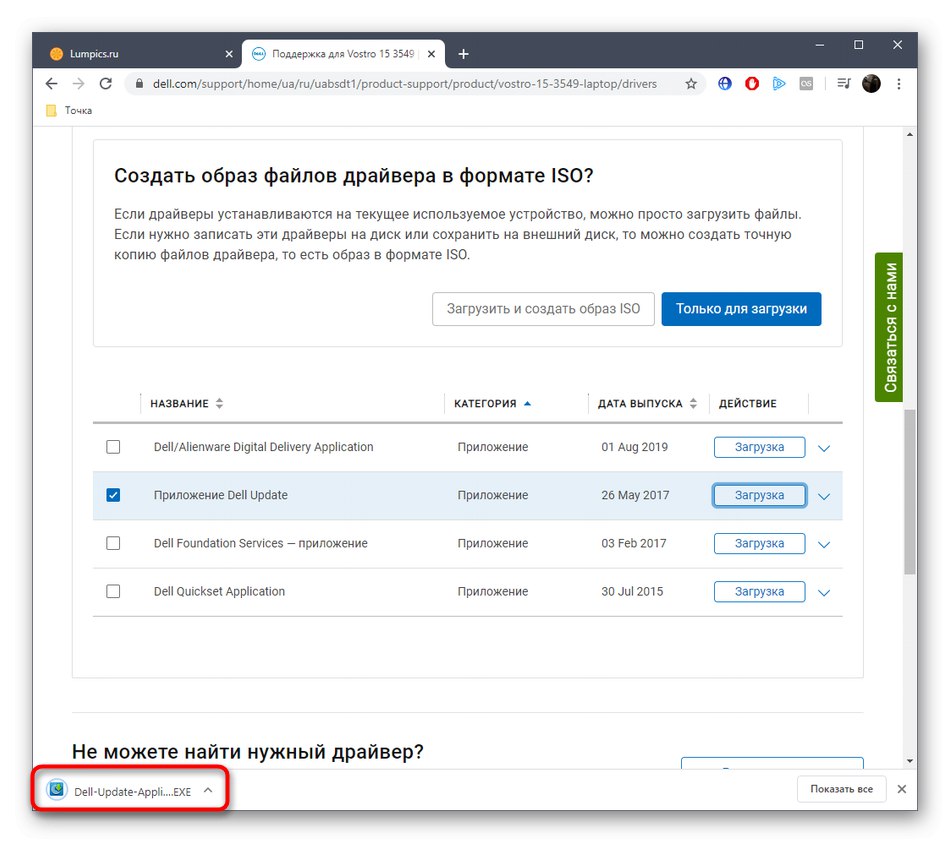 Изтегляне на приложението за актуализиране на драйвери DELL Vostro 15 3000 Series от официалния уебсайт