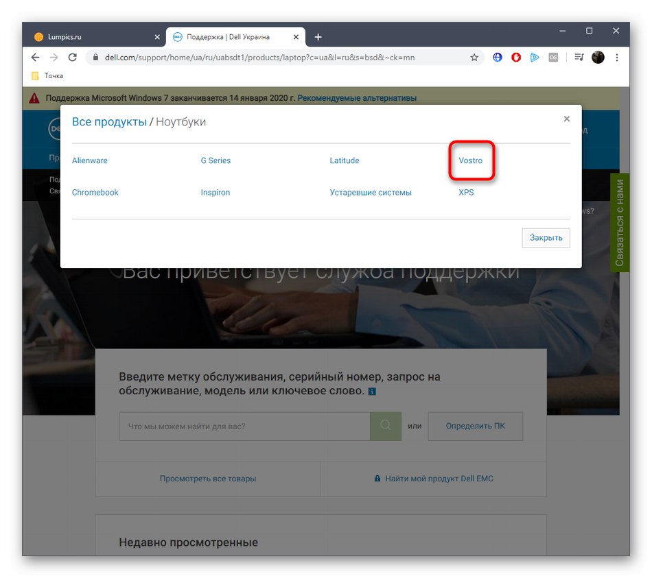 Избор на типа лаптопи на официалния уебсайт за търсене на драйвери DELL Vostro 15 3000 Series