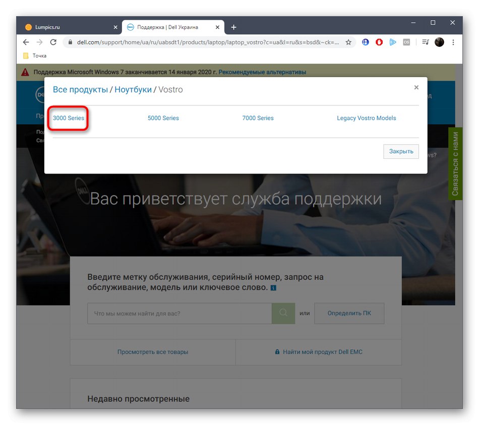 Избор на поредица от преносими компютри, за да намерите драйвери DELL Vostro 15 3000 Series