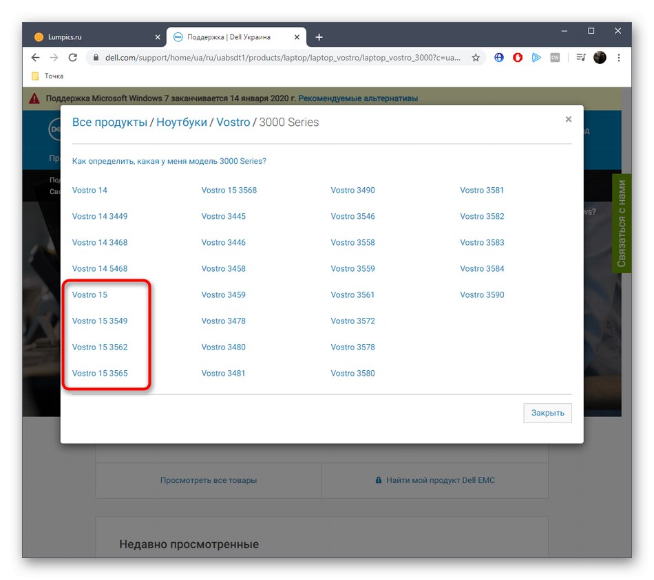 Избор на модел лаптоп DELL Vostro 15 3000 Series, за да намерите драйвери на официалния уебсайт
