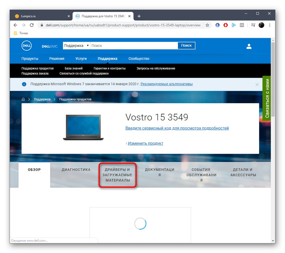 Отидете на преглед на списъка с драйвери DELL Vostro 15 3000 Series на официалния уебсайт