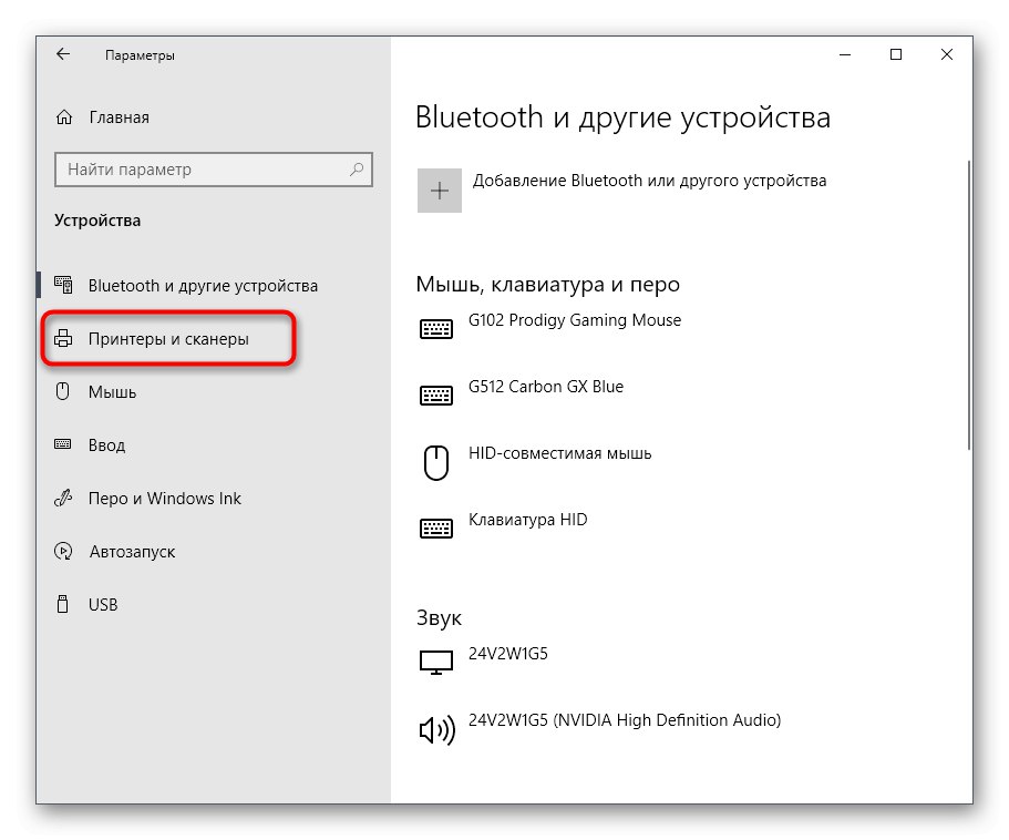Отидете на Драйвери и принтери, за да инсталирате драйвери Epson L110