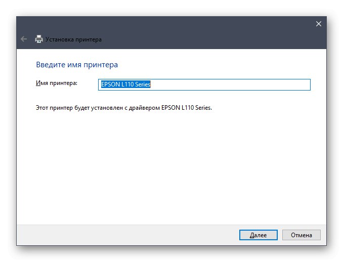 Избор на име за принтера Epson L110 по време на инсталирането на драйвера