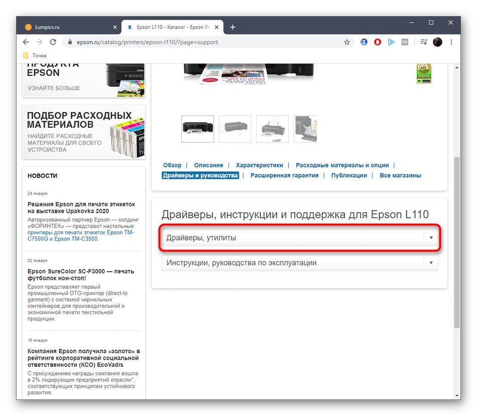 Отваряне на списък с драйвери за Epson L110 на официалния уебсайт