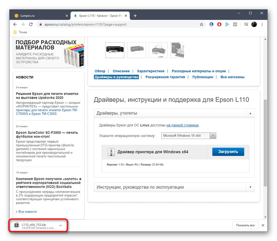 Стартиране на архива с инсталатора на драйвери за Epson L110