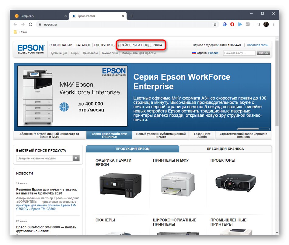 Отидете на раздела с драйвери за Epson Stylus CX3900 на официалния уебсайт