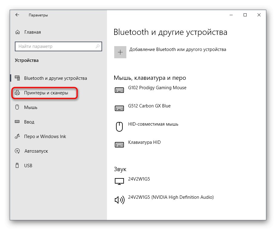 Отидете на раздела с принтери, за да инсталирате драйверите за Epson Stylus CX3900