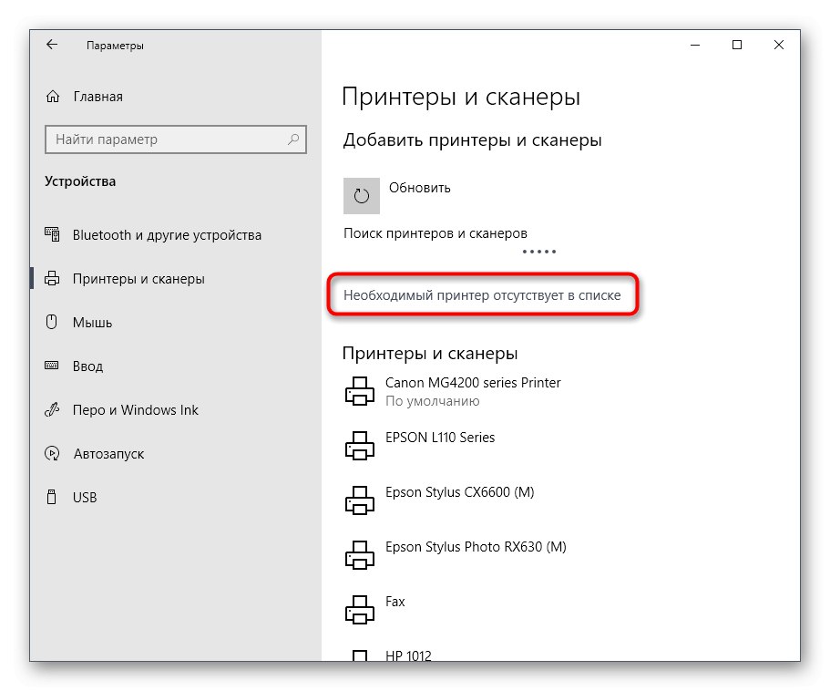 Отидете на ръчно инсталиране на драйвери за Epson Stylus CX3900
