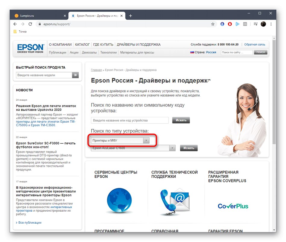 Избор на типа устройство Epson Stylus CX3900 за изтегляне на драйвери от официалния уебсайт