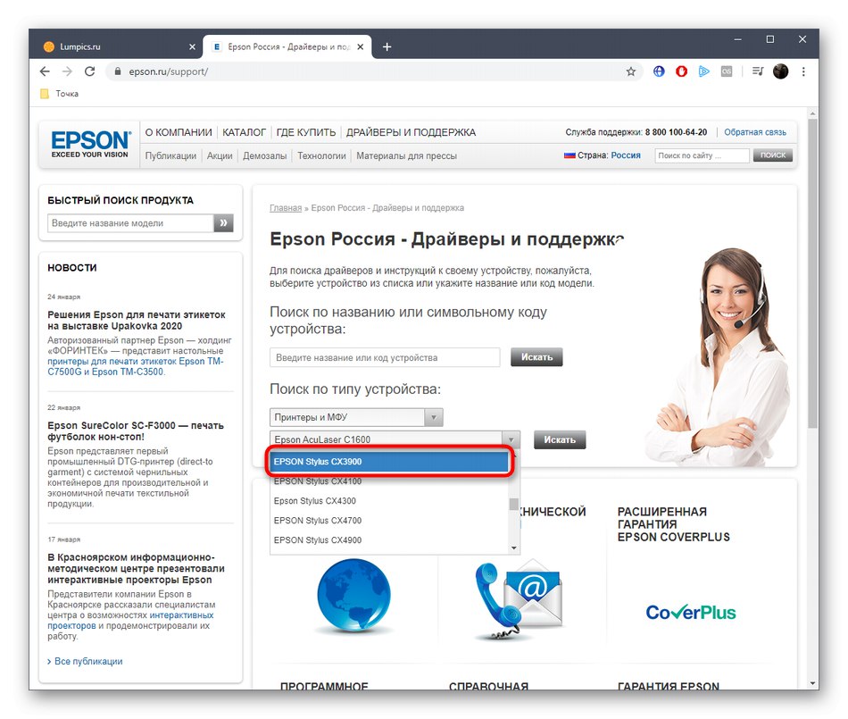 Избор на модел на устройство Epson Stylus CX3900 за изтегляне на драйвери от официалния уебсайт