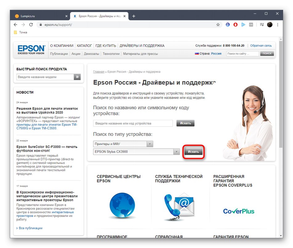 Потърсете устройство Epson Stylus CX3900, за да изтеглите драйвери от официалния уебсайт