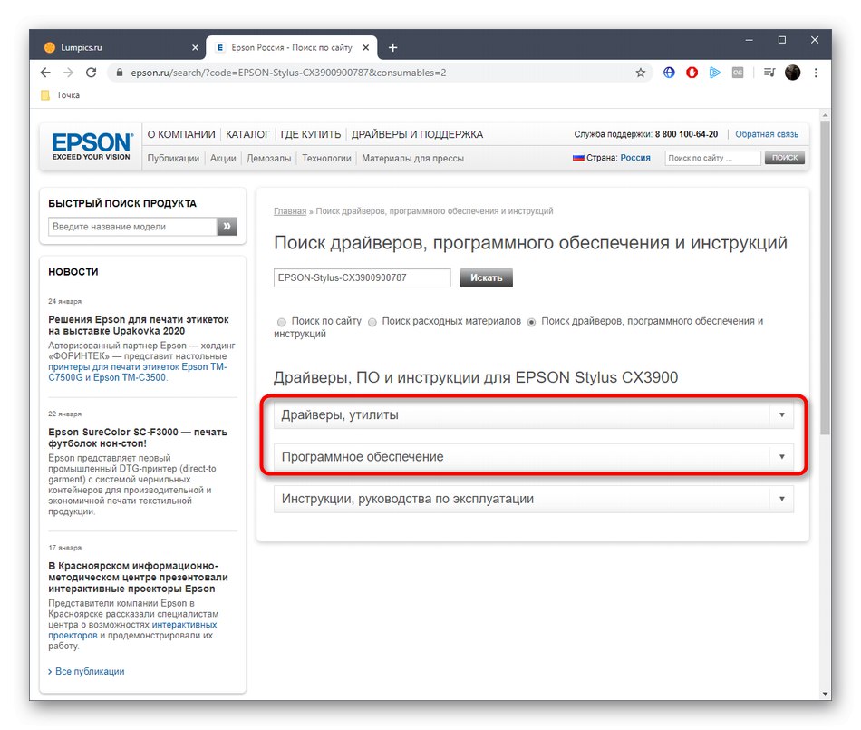 Отидете на раздела с драйвери на страницата Epson Stylus CX3900