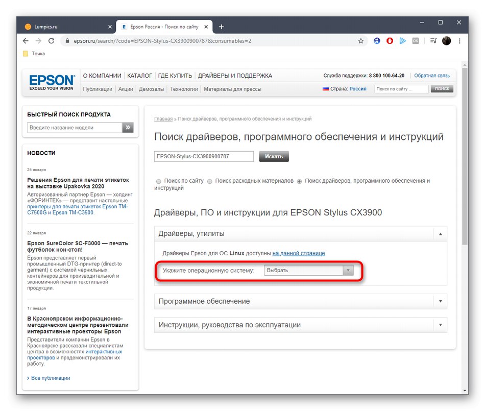 Избор на операционна система за Epson Stylus CX3900 преди изтегляне на драйвери от официалния уебсайт