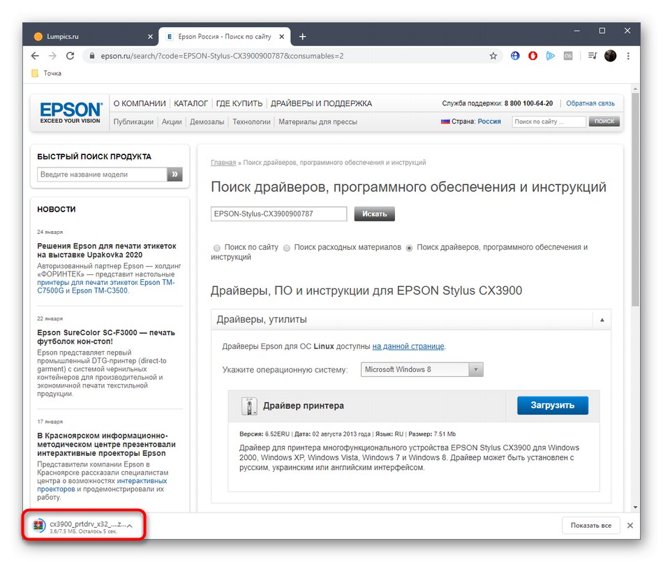 Отидете в архива с файлове за Epson Stylus CX3900 на официалния уебсайт