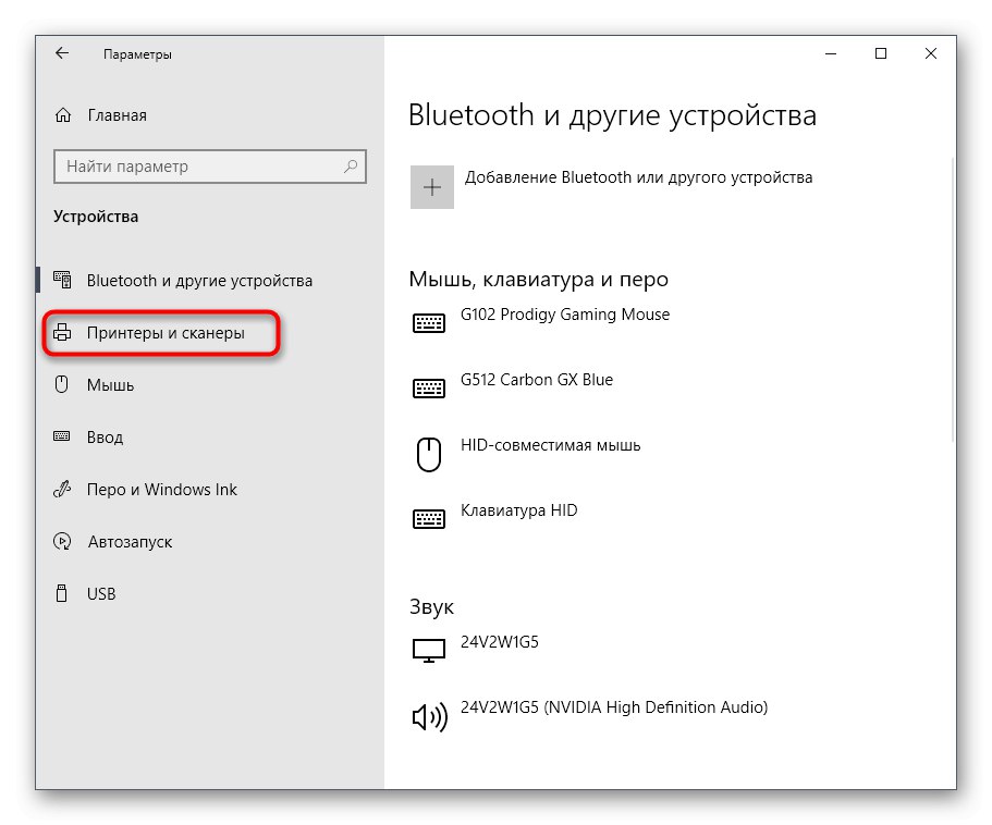 Przejdź do sekcji z drukarkami, aby zainstalować sterowniki EPSON Stylus CX7300