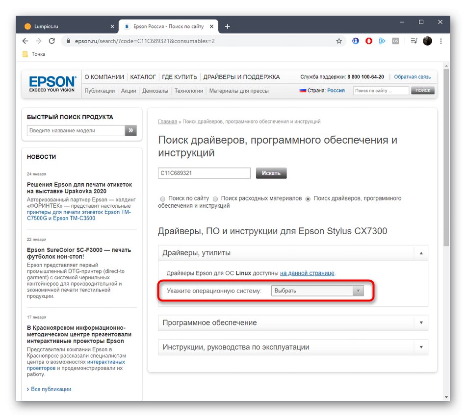 Wybór systemu operacyjnego przed pobraniem sterowników do drukarki EPSON Stylus CX7300 z oficjalnej strony internetowej