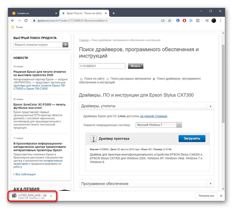 Uruchomienie archiwum ze sterownikiem dla EPSON Stylus CX7300 z oficjalnej strony internetowej