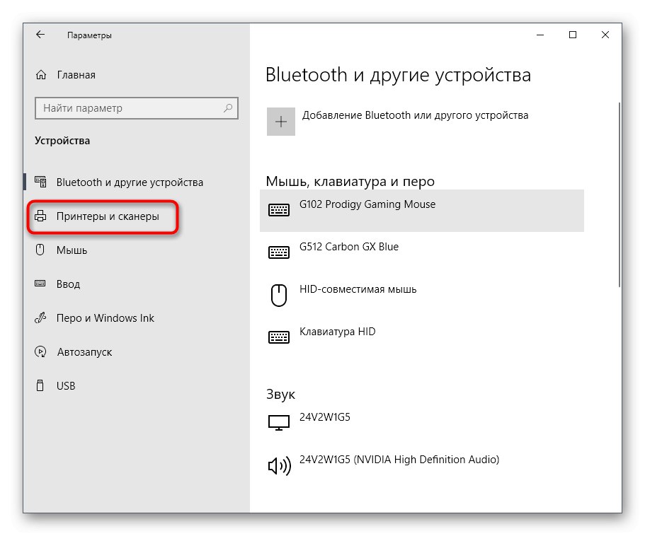Отидете на принтери за ръчно инсталиране на драйвери за Epson Stylus Photo PX660