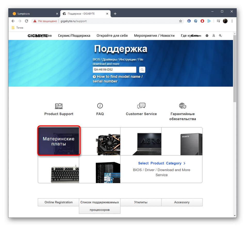 Отидете на раздела с поддръжка на дънната платка на официалния уебсайт, за да потърсите драйвери Gigabyte GA-H61M-DS2