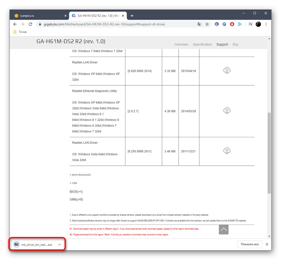 Изтегляне и инсталиране на драйвера за Gigabyte GA-H61M-DS2 от официалния сайт
