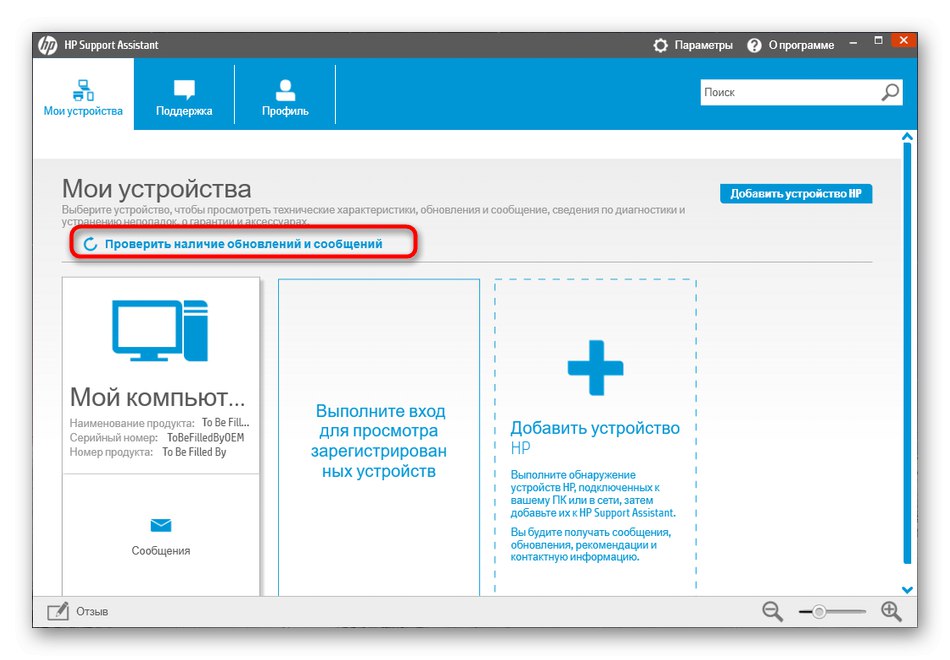Uruchamianie narzędzia HP Support Assistant do sprawdzania dostępności aktualizacji sterowników
