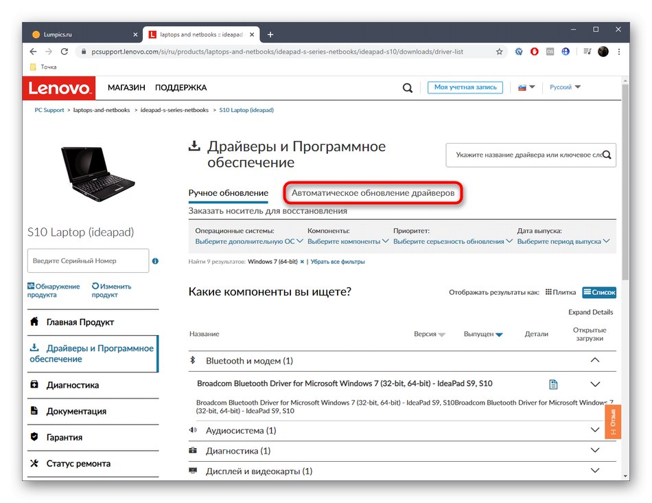 انتقل إلى تحديث برنامج التشغيل التلقائي لـ Lenovo IdeaPad S10-3 على الموقع الرسمي