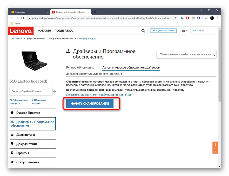 ابدأ البحث التلقائي عن تحديثات Lenovo IdeaPad S10-3 على الموقع الرسمي