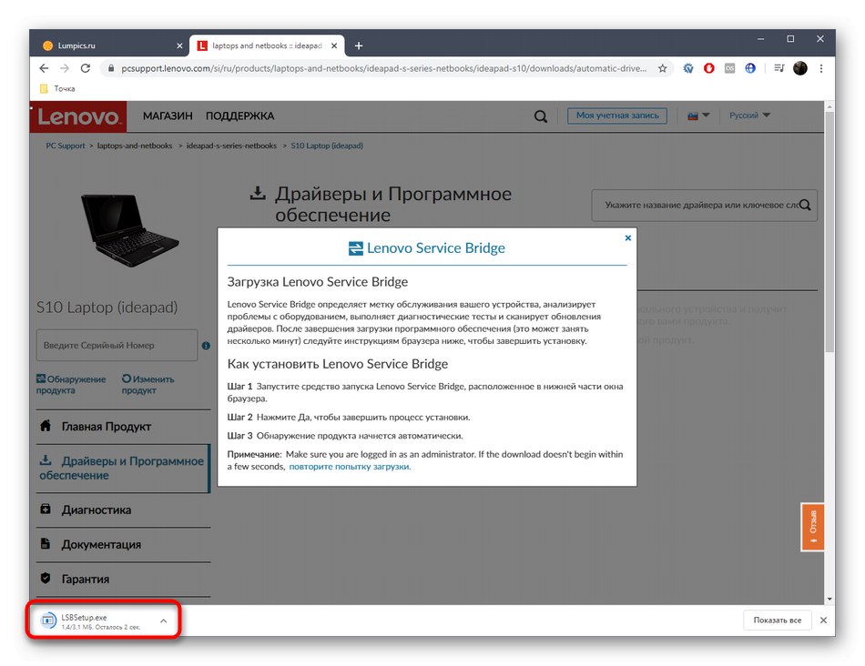 بدء تشغيل أداة تثبيت الأداة لتحديث برامج تشغيل Lenovo IdeaPad S10-3