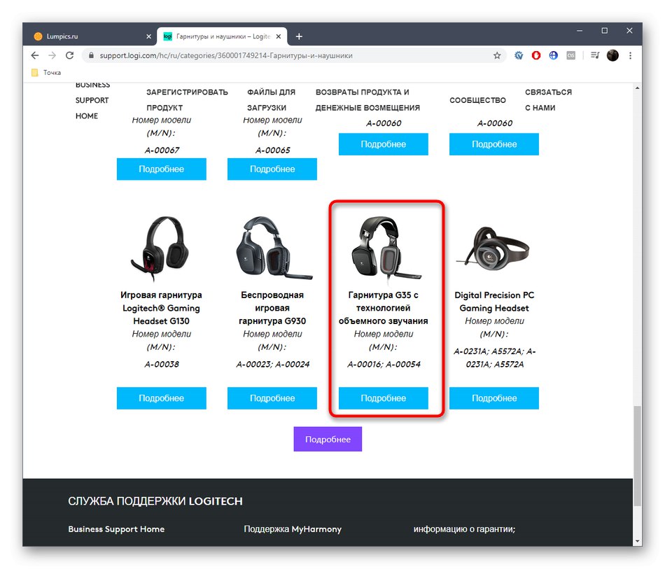 اختيار Logitech G35 على الموقع الرسمي لتنزيل برامج التشغيل Logitech G35