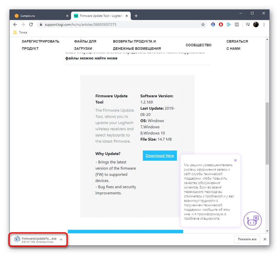Успішна завантаження допоміжної утиліти для Logitech M185