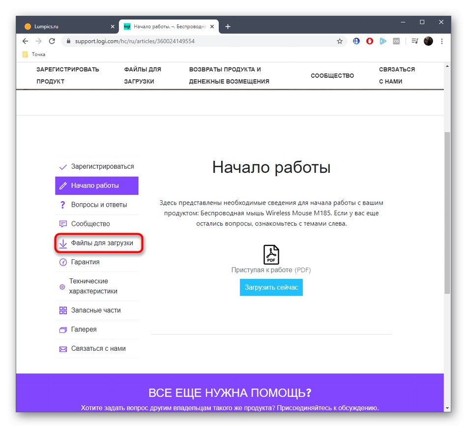 Перехід в розділ з завантаженнями для Logitech M185 на офіційному сайті