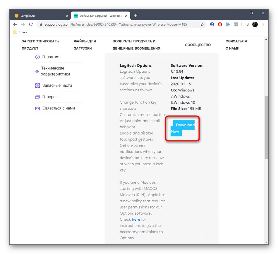 Початок скачування драйвера для Logitech M185 з офіційного сайту