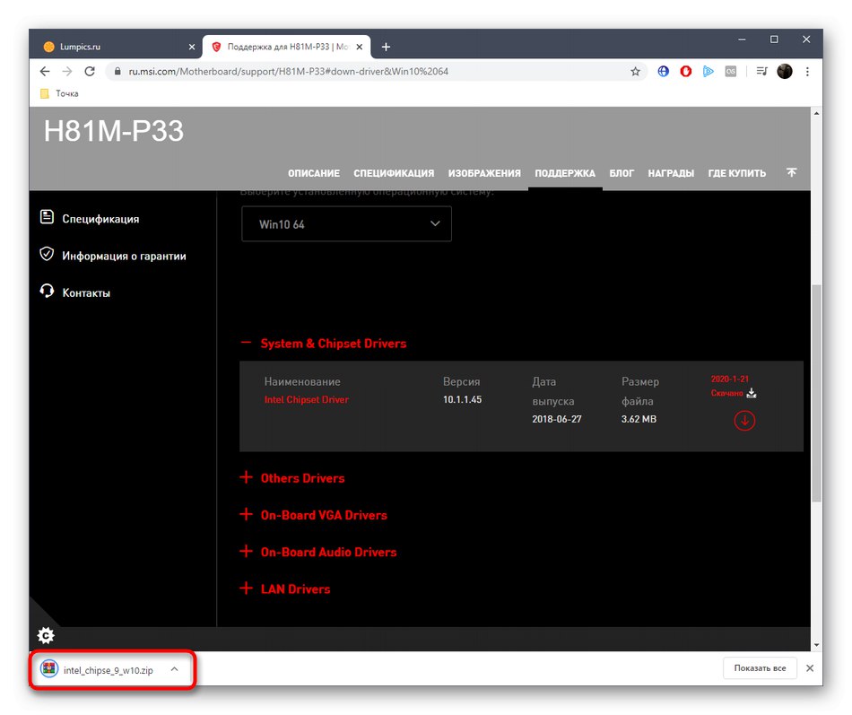 Изчаква се изтеглянето на драйвера за дънната платка MSI H81M-P33 да завърши