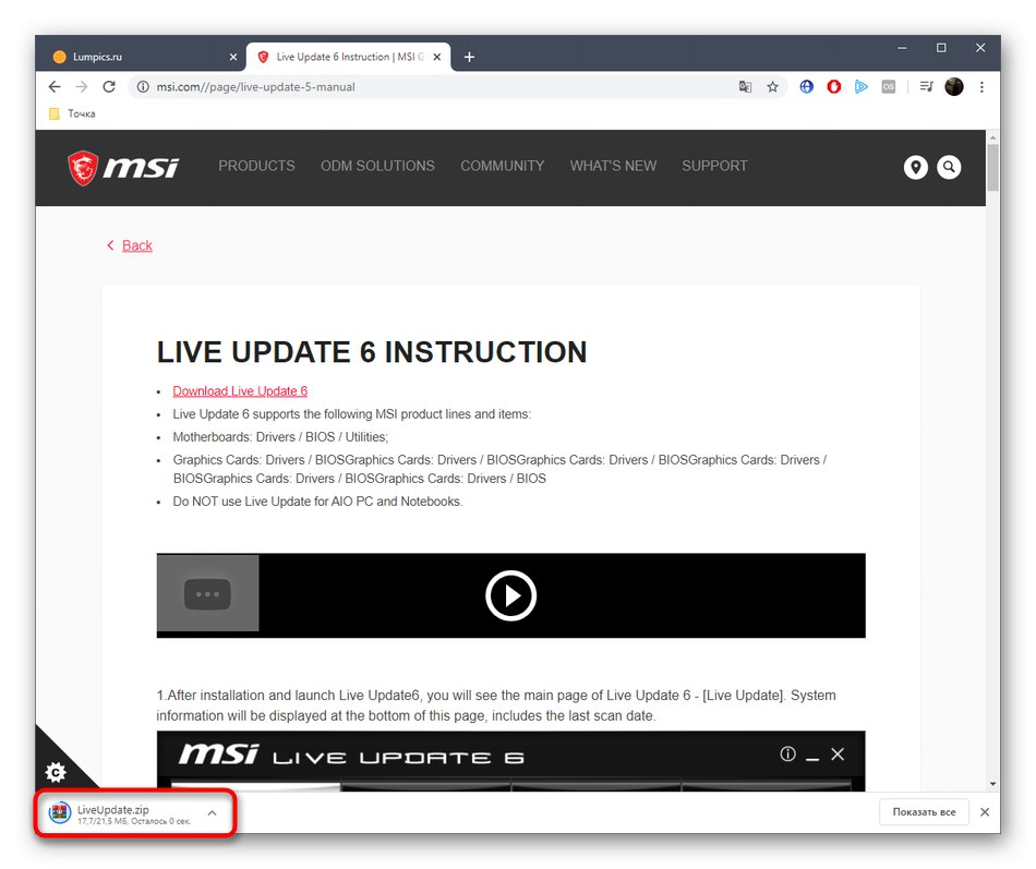 Изчаква се изтеглянето на помощната помощна програма за инсталиране на драйвери MSI H81M-P33