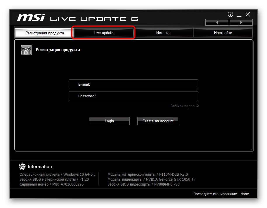 Отидете на раздела с драйвери в помощната програма за инсталиране на драйвери MSI H81M-P33